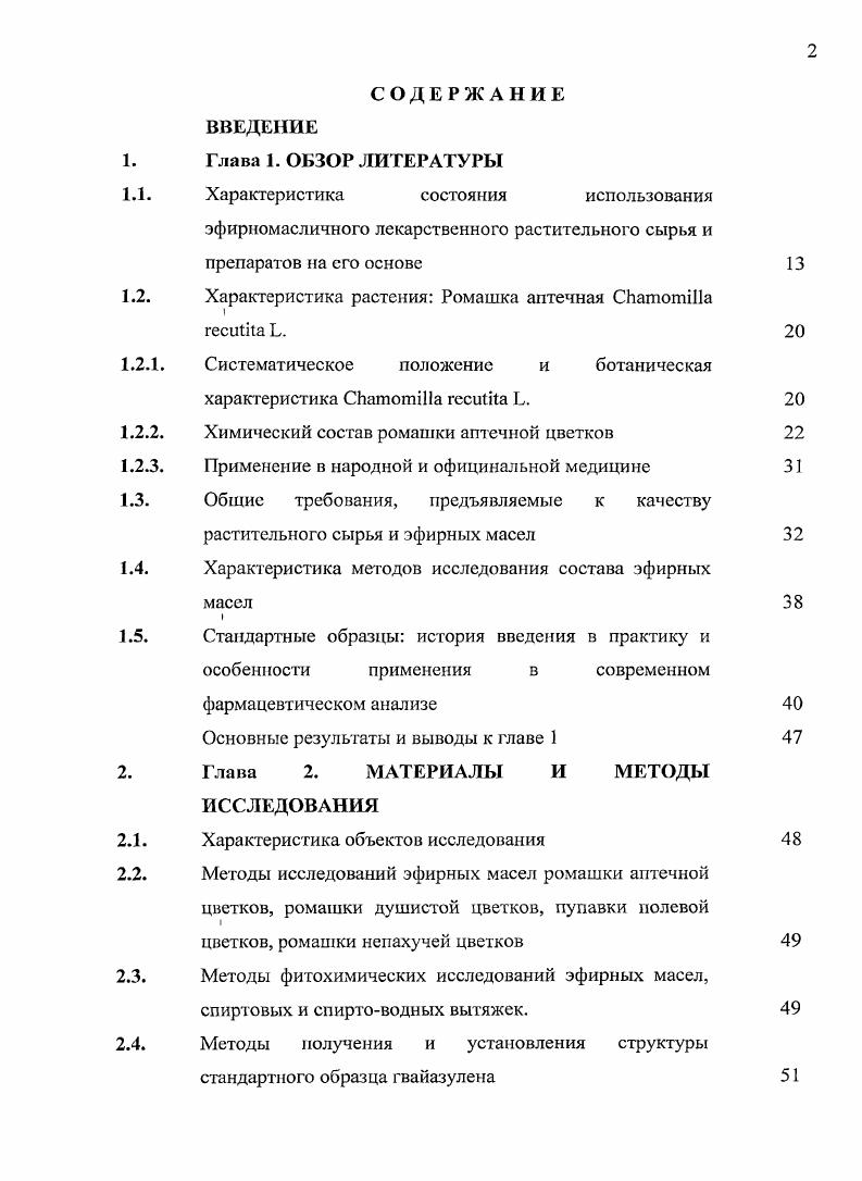 "Характеристика состояния использования