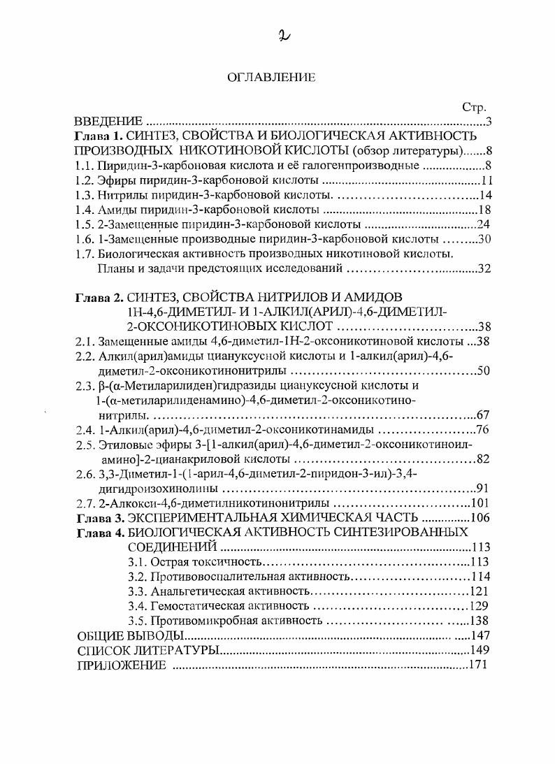 "1.1. ПиридинЗкарбоновая кислота и е галогенпроизводные.