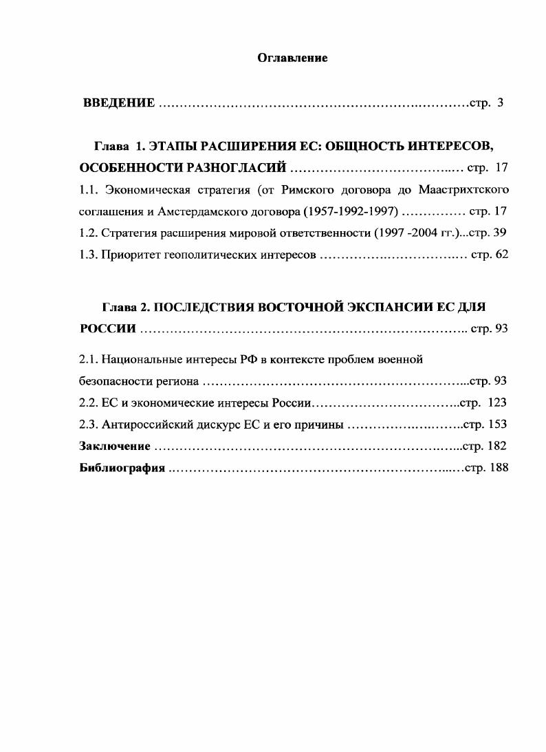 "1.2. Стратегия расширения мировой ответственности ггстр. 