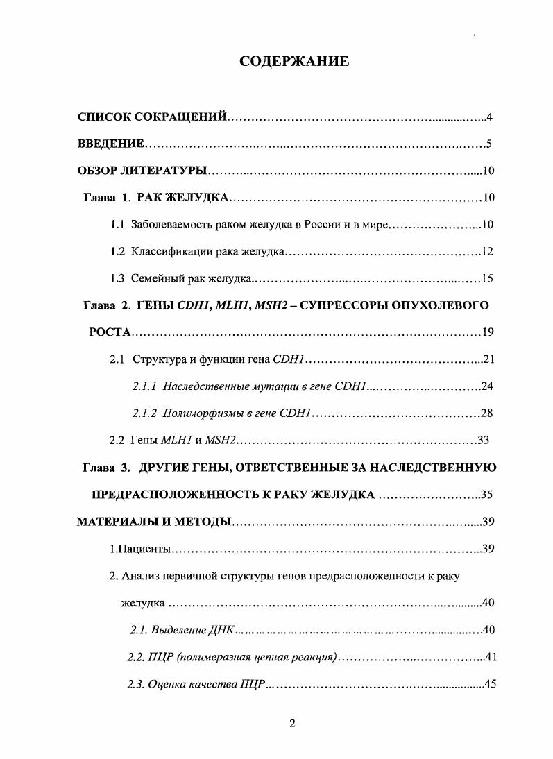 "1.1 Заболеваемость раком желудка в России и в мире.