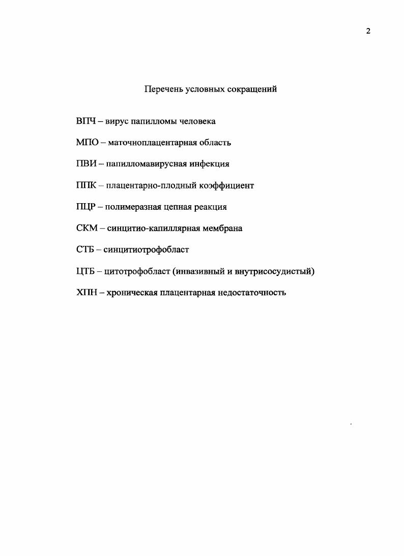"1.1. Папилломавирусная инфекция у женщин.