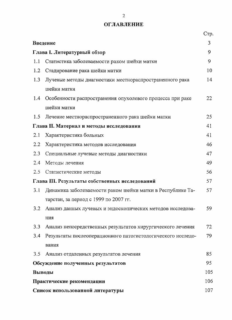 "1.1 Статистика заболеваемости раком шейки матки 