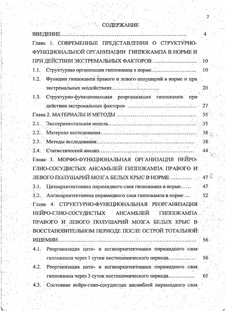 "1.2. Функции гиппокампа правого и левого полушарий в норме и при .