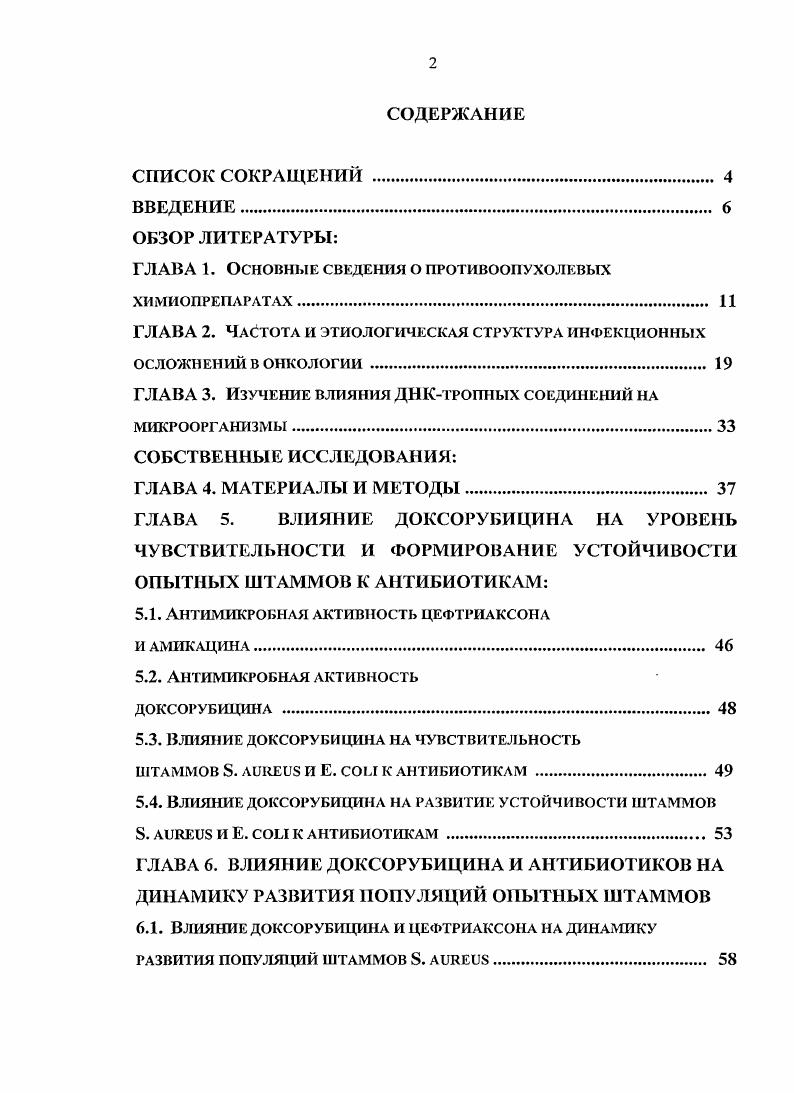 "ГЛАВА 1. Основные сведения о противоопухолевых