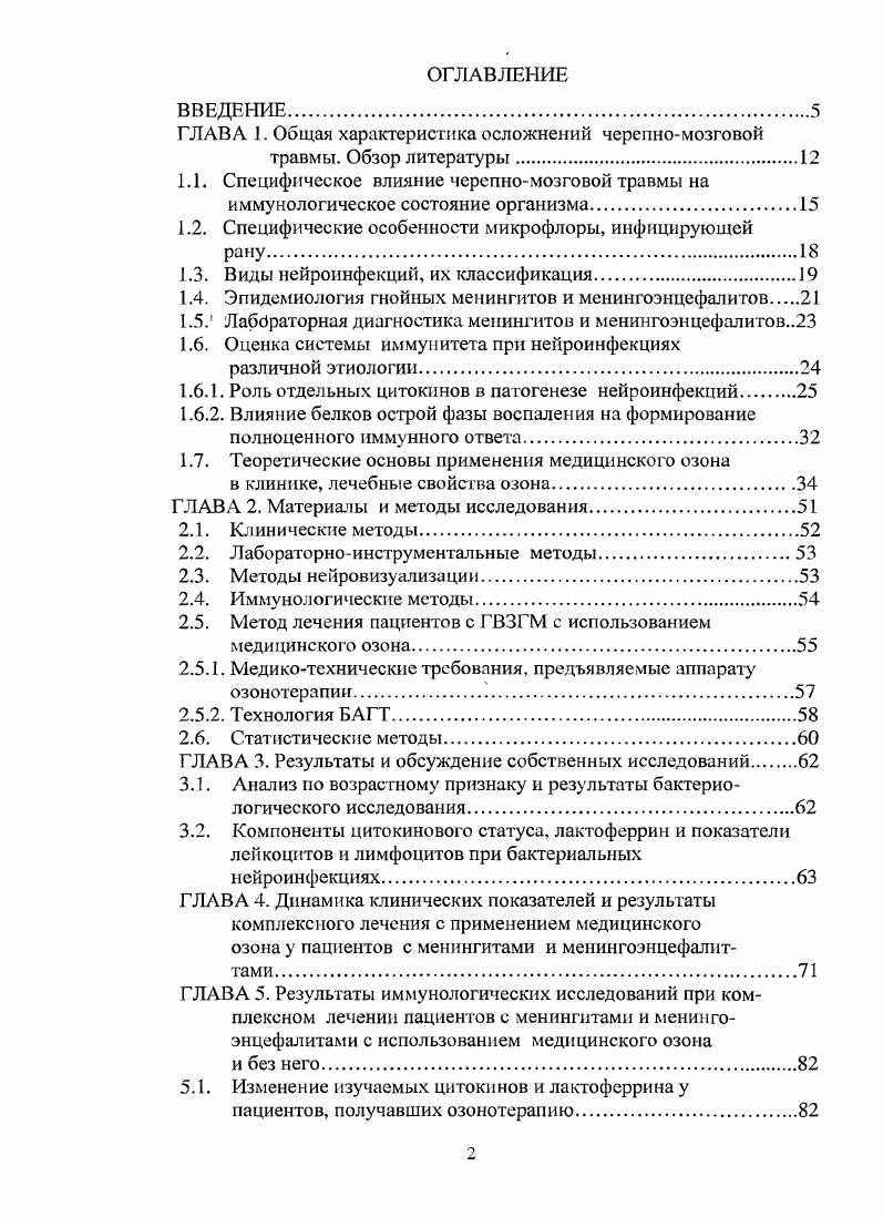 "1.2. Специфические особенности микрофлоры, инфицирующей