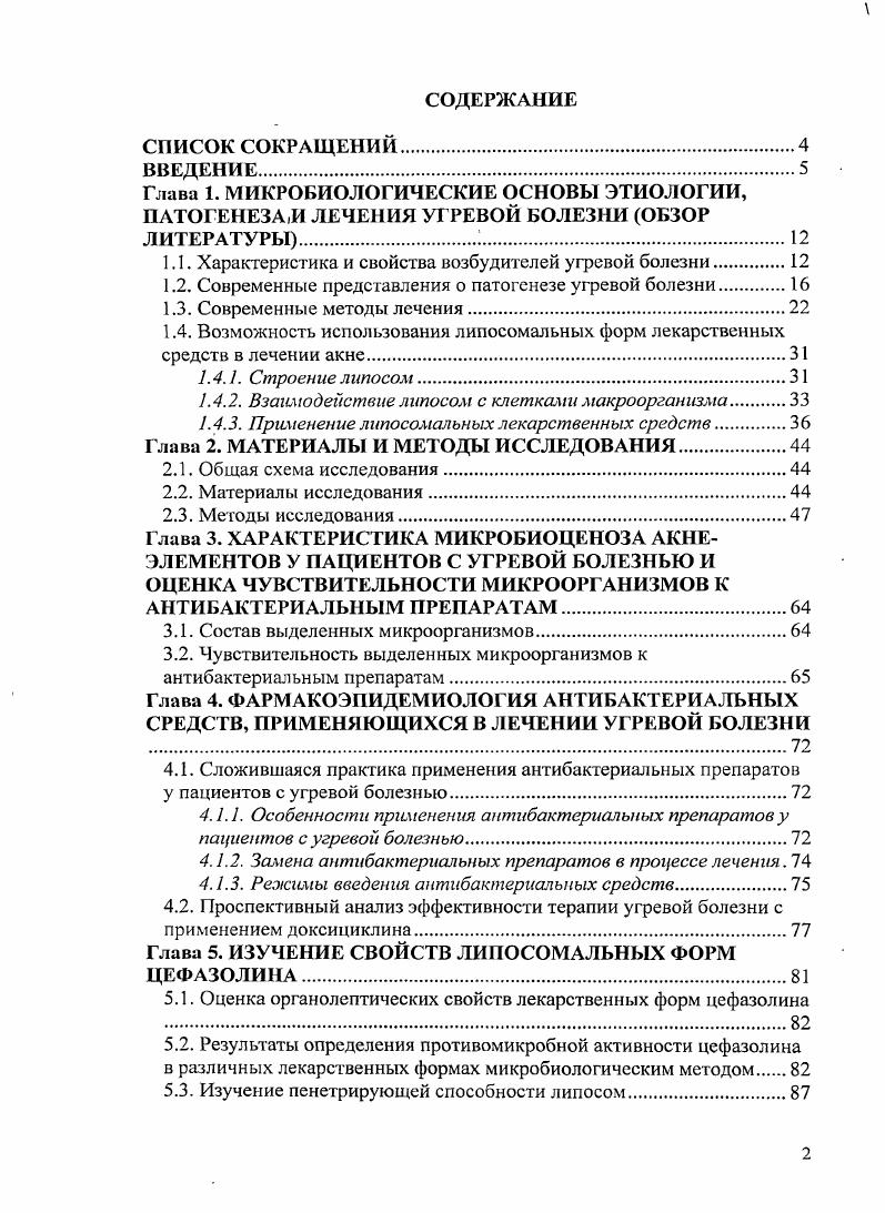 "1.1. Характеристика и свойства возбудителей угревой болезни.