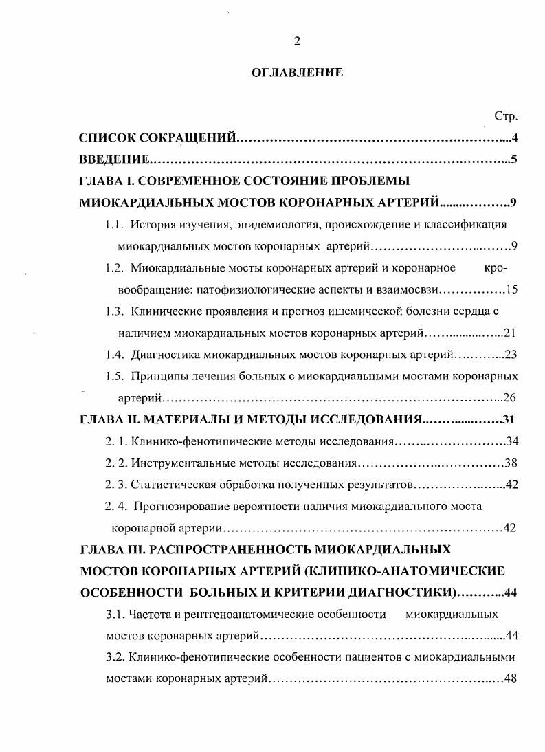 "1.4. Диагностика миокардиальных мостов коронарных артерий.