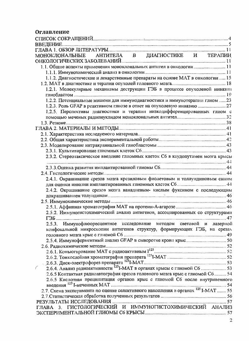 "МОНОКЛОНАЛЬНЫЕ АНТИТЕЛА В ДИАГНОСТИКЕ И ТЕРАПИИ. ОНКОЛОГИЧЕСКИХ ЗАБОЛЕВАНИЙ.