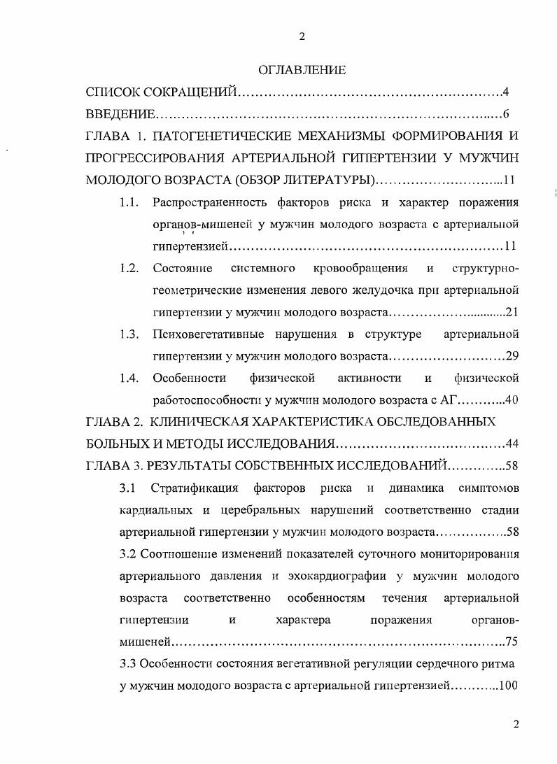 "Поэтому для разработки адекватной программы борьбы с АГ у служащих органов внутренних дел необходимо иметь данные не только о распространенности факторов риска, но и о частоте и характере поражения органовмишеней. Представляется, что углубленное исследование этого вопроса в различных профессиональных группах будет способствовать более правильному планированию профилактических мероприятий среди лиц, работающих в системе внутренних дел. Популяционные исследования позволили установить, что повышение АД является результатом комплексного взаимодействия различных факторов риска и имеющейся наследственной предрасположенности ,. АГ является многофакторным заболеванием, и у каждого пациента в повышении АД принимают участие различные патофизиологические механизмы, тесно взаимодействующие между собой. Так, у части больных АГ в качестве причинного фактора может преобладать нейрогенная гиперчувствительность к стрессу, у других солевая чувствительность, резистентность к инсулину 0. Комплексное воздействие триггерных механизмов вызывает напряжение и декомпенсирует состояние центральной гемодинамики, являясь основой для развития органных поражений 3,. Методом, позволяющим квалифицированно решать, многие вопросы, возникающие при диагностике и фармакологической коррекции АГ, является суточное мониторирование АД 6,5,,,0,3. Использование многочасового мониторирования дает исчерпывающую информацию о закономерностях изменения АД на протяжении суток как у здоровых людей, так и больных гипертонической болезнью 2,,0. 