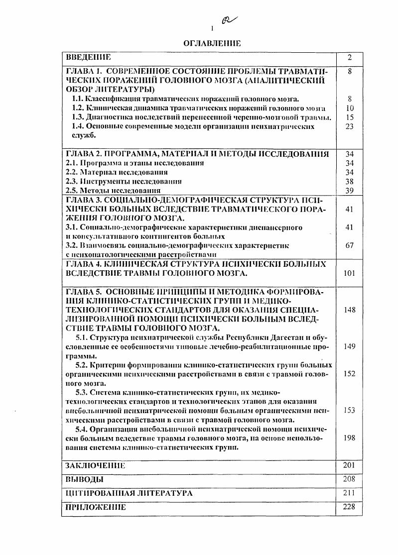 "1.1. Классификация травматических поражений юлошюго мозга. 