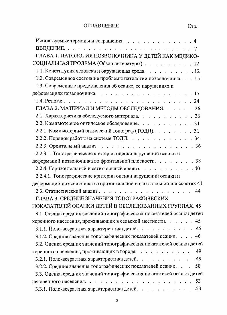 "1.1. Конституция человека и окружающая среда