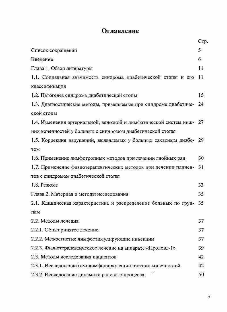 "Г лава 1. Глава 2. Исследование динамики раневого процесса 