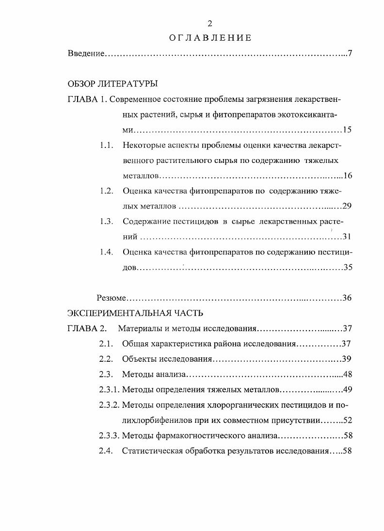 "1.1. Некоторые аспекты проблемы оценки качества лекарст