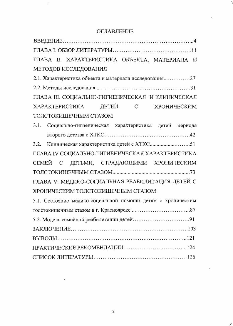 "ГЛАВА II. ХАРАКТЕРИСТИКА ОБЪЕКТА, МАТЕРИАЛА И МЕТОДОВ ИССЛЕДОВАНИЯ