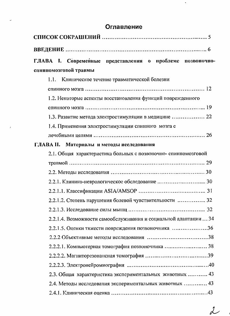 "играет вид и уровень травмы позвоночника. Предложено несколько классификаций повреждений позвоночника и спинного мозга 7, 8, 7, 6. 