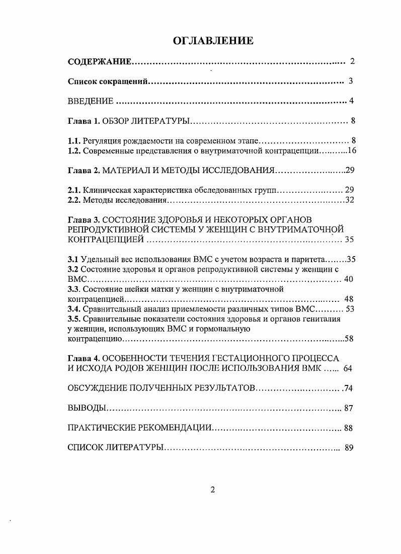 "1.1. Регуляция рождаемости на современном этапе