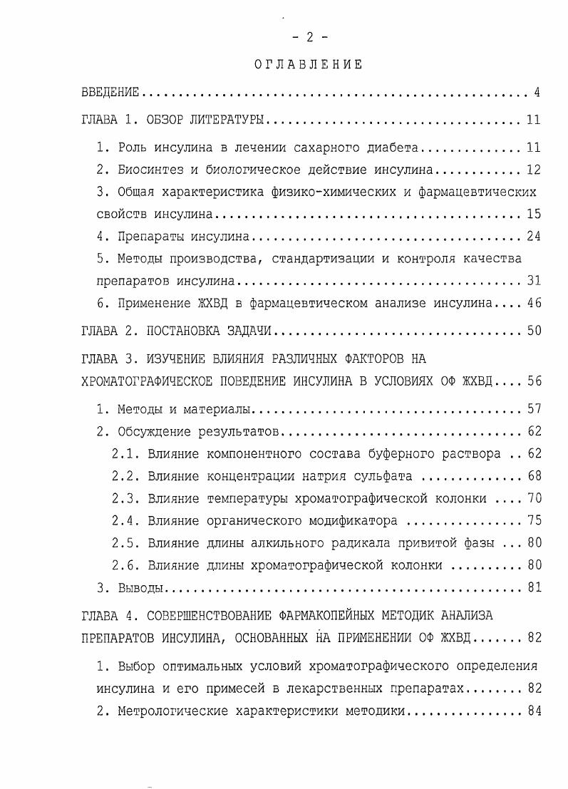 "1. Роль инсулина в лечении сахарного диабета.