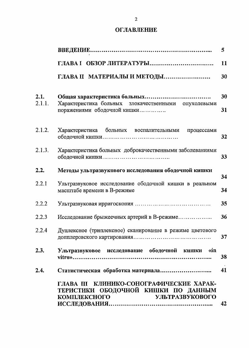 "2.1. Общая характеристика больных. 