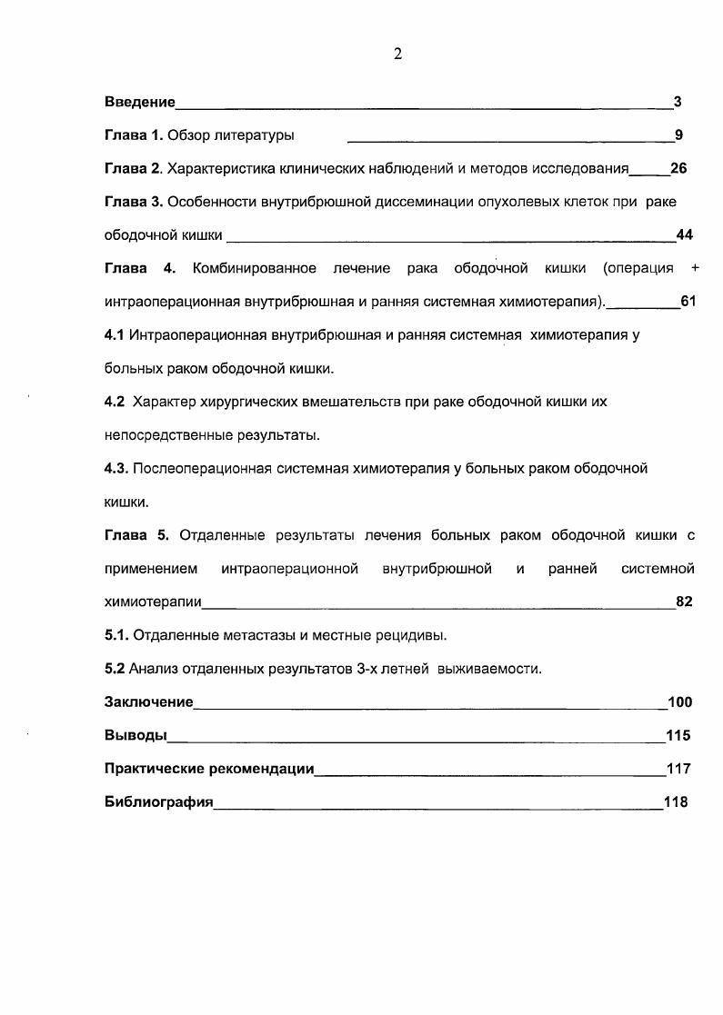 "Глава 2. Характеристика клинических наблюдений и методов исследования 