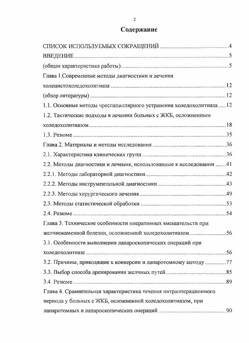 "1.1. Основные методы чреспапиллярного устранения холедохолитиаза 