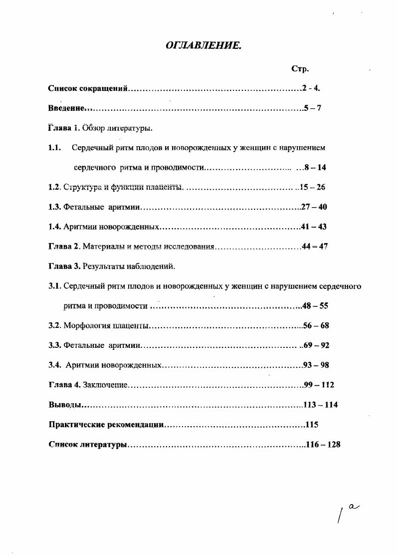 "Глава 2. Материалы и методы исследования 