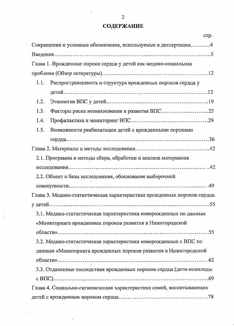 "1.1. Распространенность и структура врожденных пороков сердца у