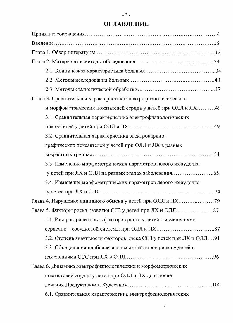 "Глава 2. Материалы и методы обследования