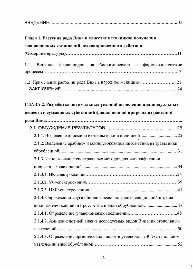 "1.1. Влияние флавоноидов на биохимические и фармакологические