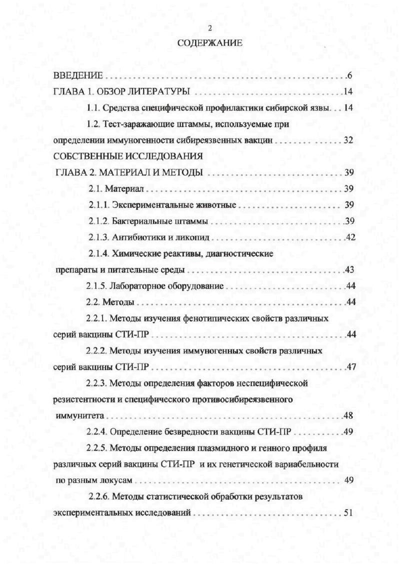 "1.1. Средства специфической профилактики сибирской язвы. .