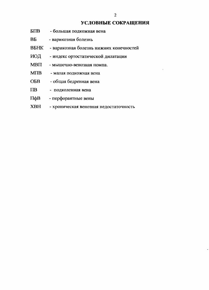 "1.1.1.Особенности ортостатического венозного кровотока нижних конечностей.