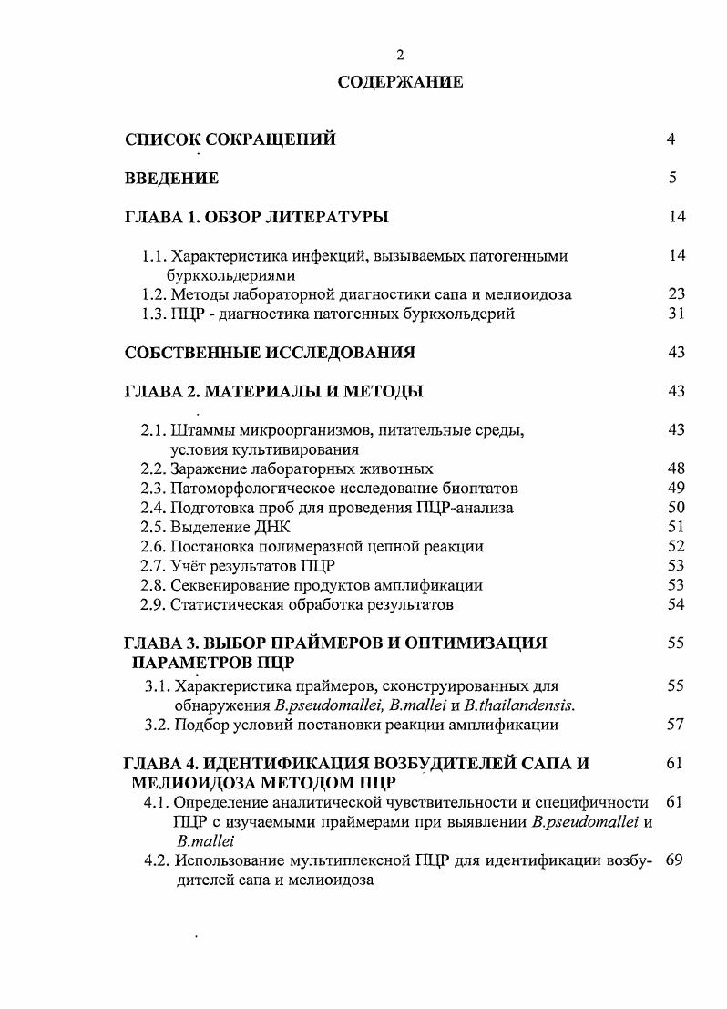 "1.1. Характеристика инфекций, вызываемых патогенными буркхольдериями