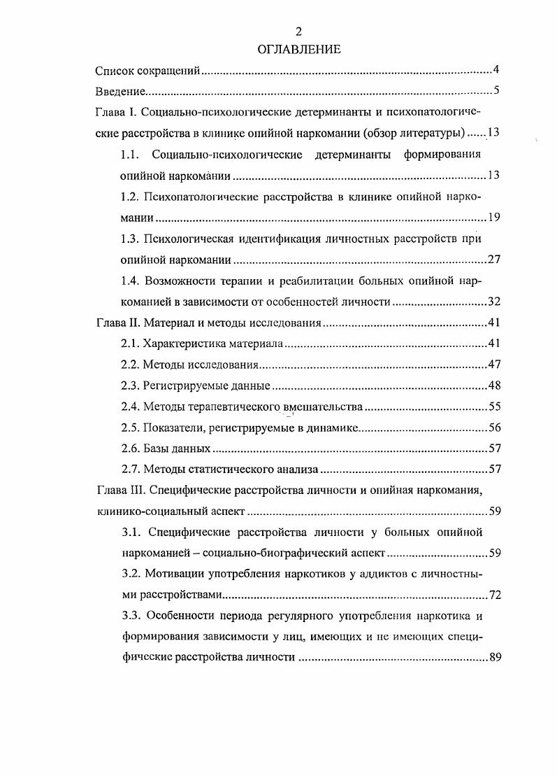 "1.1. Социалыюисихологичсские детерминанты формирования опийной наркомании