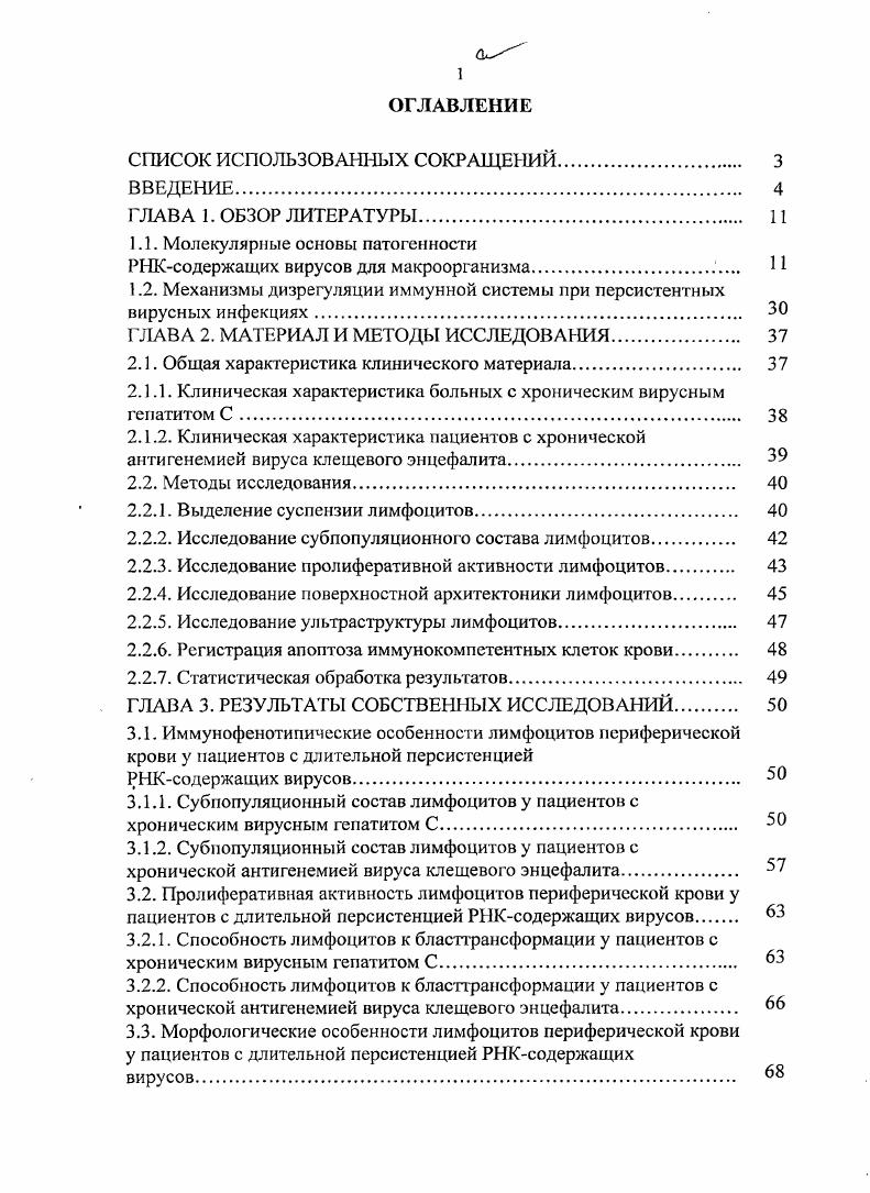 "1.1. Молекулярные основы патогенности