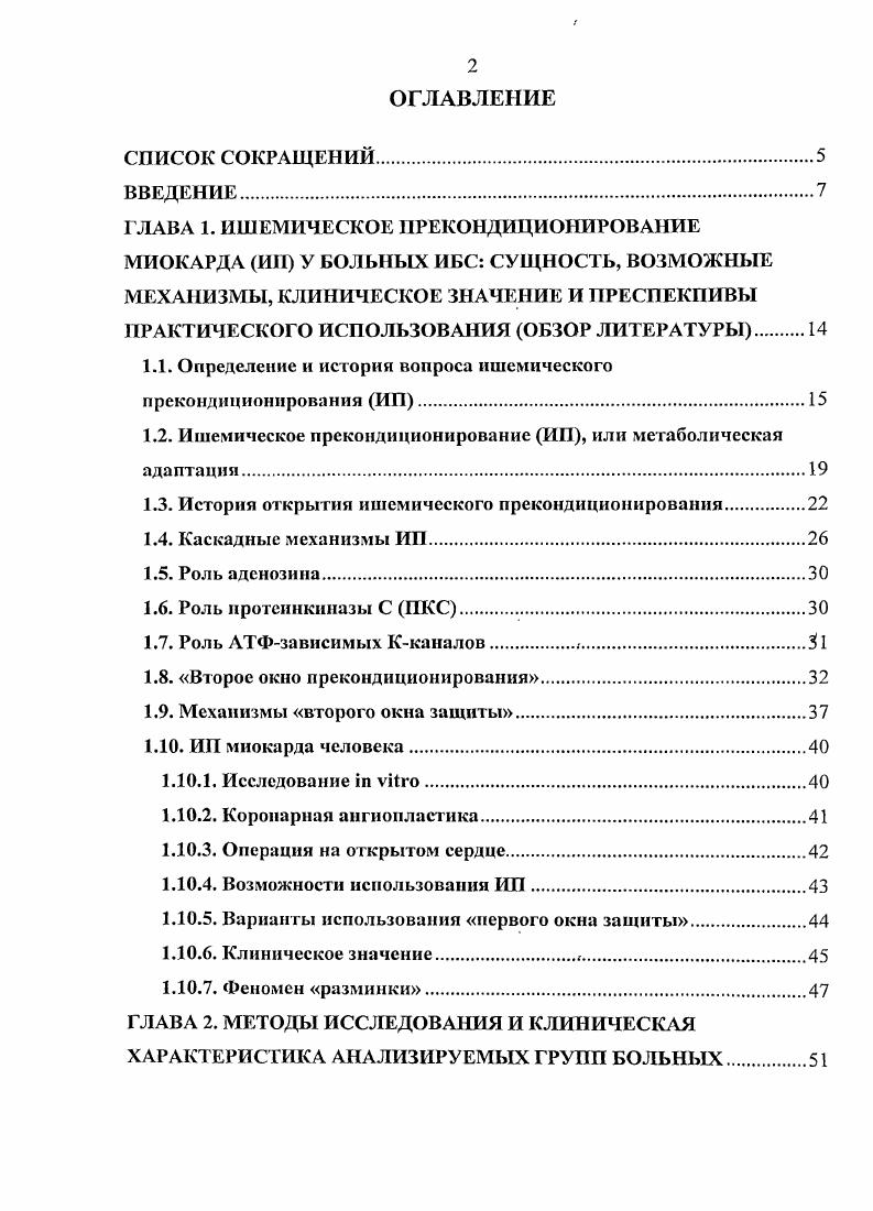 "1.1. Определение и история вопроса ишемического