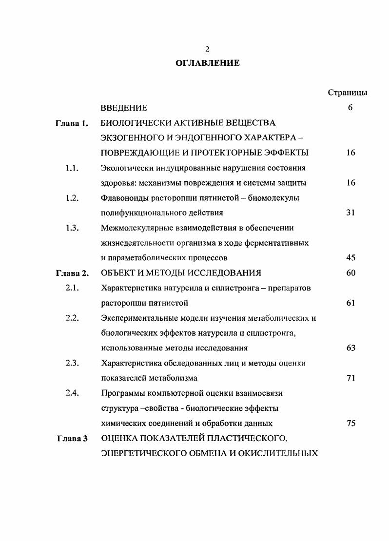 "Глава 1. БИОЛОГИЧЕСКИ АКТИВНЫЕ ВЕЩЕСТВА