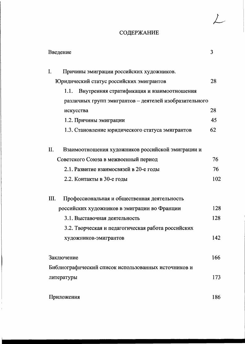 "I. Причины эмиграции российских художников.