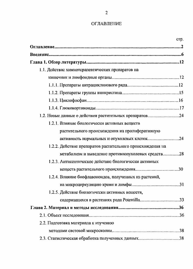 "1.1. Действие химиотерапевтических препаратов на