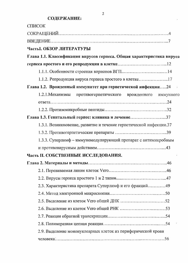 "1.1.1. Особенности строения вирионов ВГП