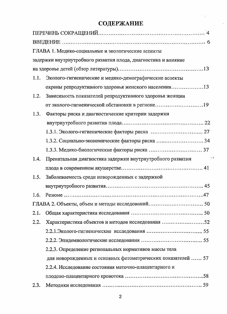 "1.1. Экологогигиенические и медикодемографические аспекты