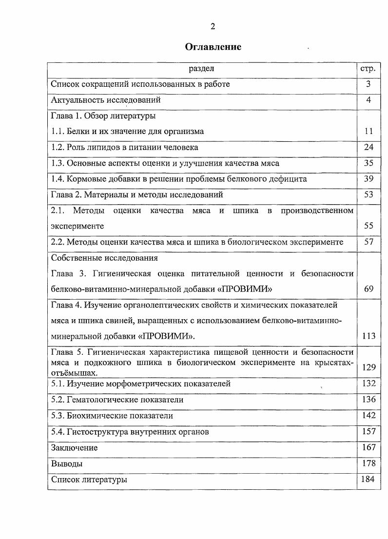 "1.2. Роль липидов в питании человека 