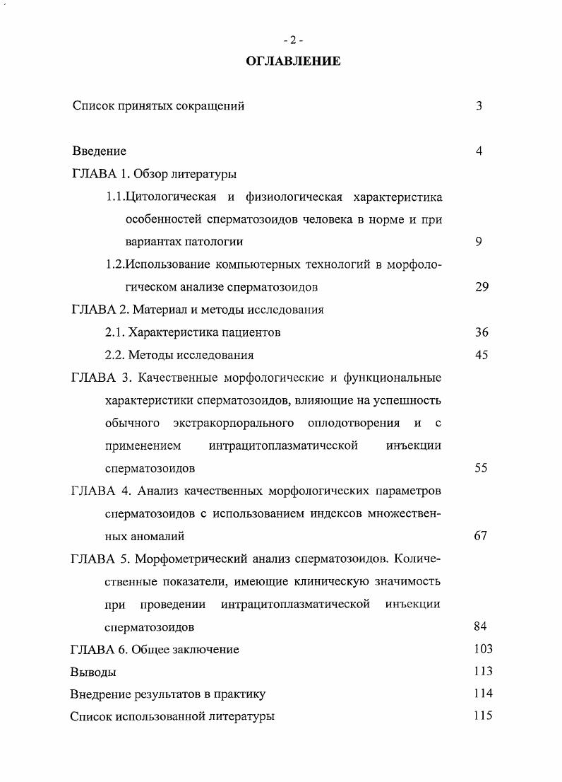 "Внедрение результатов в практику Список использованной литературы