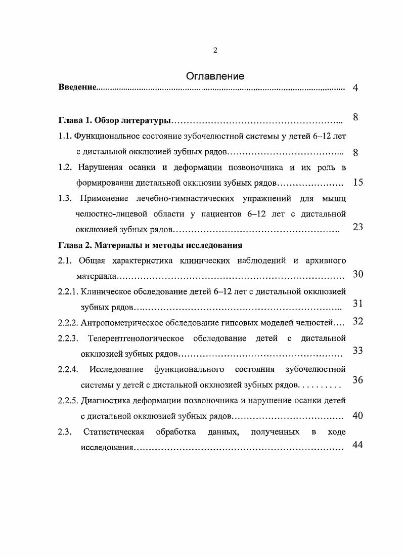 "1.1. Функциональное состояние зубочелюстной системы у детей 2 лет