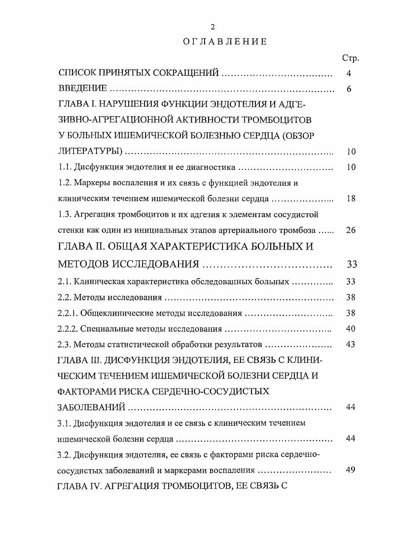 "1.1. Дисфункция эндотелия и ее диагностика. 