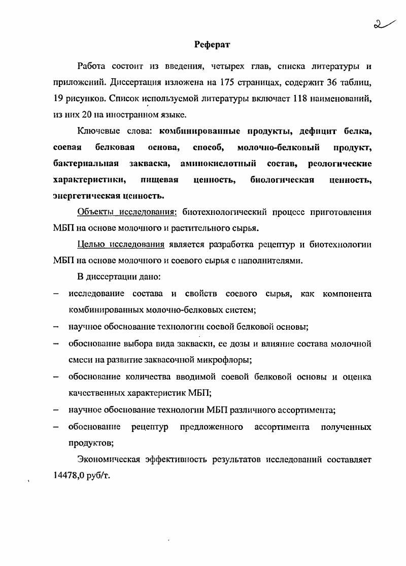 "возможности создания молочнобелкового продукта