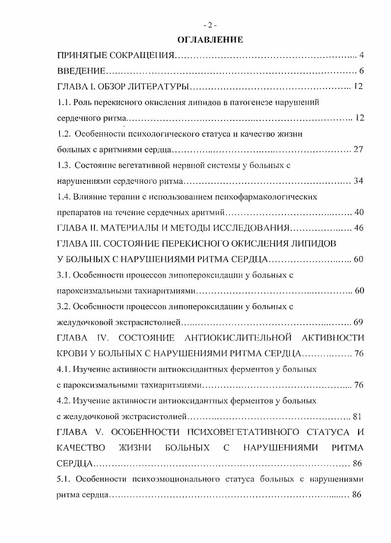"1.1. Роль перекислого окисления липидов в патогенезе нарушений сердечного ритма 
