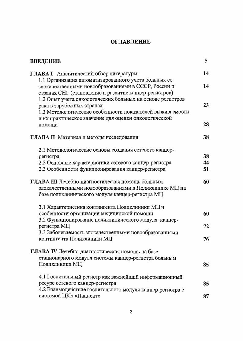 "1.2 Опыт учета онкологических больных на основе регистров рака в зарубежных странах