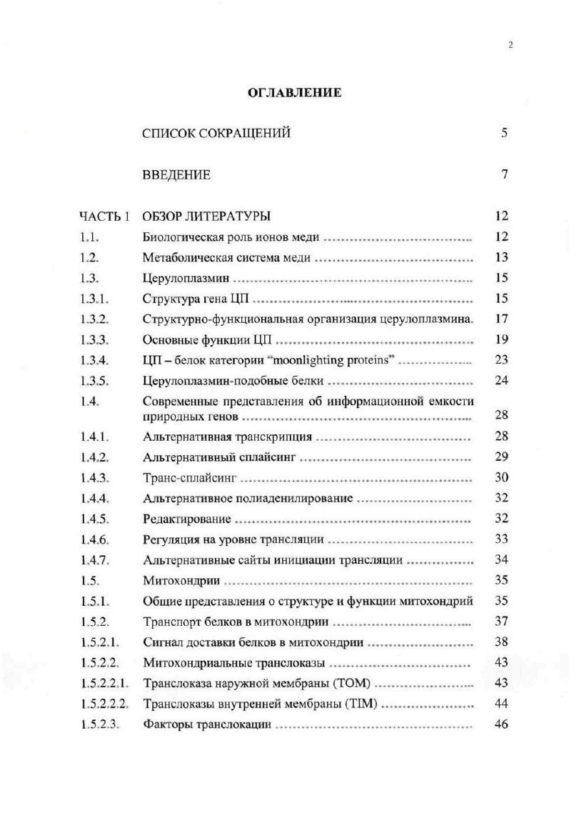 "1.1. Биологическая роль ионов меди. 