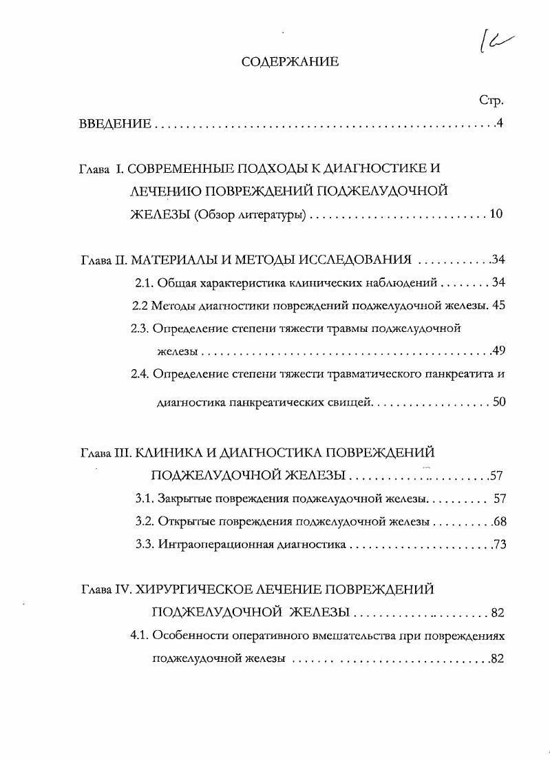 "Глава П. МАТЕРИАЛЫ И МЕТОДЫ ИССЛЕДОВАНИЯ