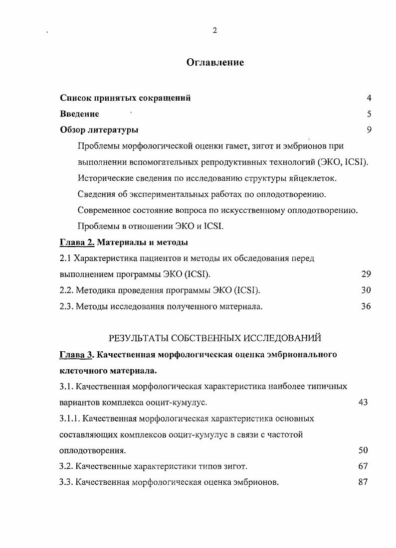 "Список принятых сокращений Введение