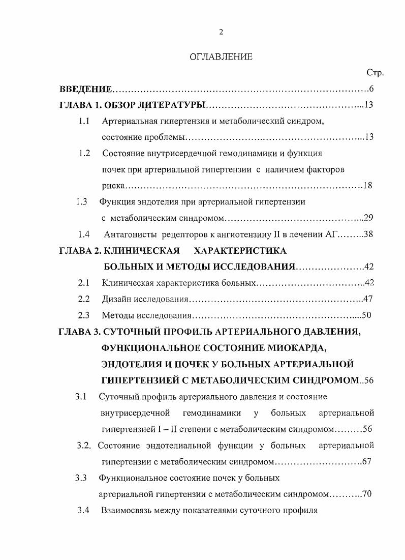 "авторы называют метаболическим синдромом, или метаболическим трисиндромом . X . В группу пациентов с метаболическим синдромом рекомендовано относить лиц с СД 2 типа, нарушенной толерантностью к глюкозе НУГ или наличием инсулинорезистентности одновременно с любыми двумя компонентами синдрома отношение объема талии к объему бедер 0, у женщин и 0, у мужчин, ИМТ кгм2, АД 0 мм. ЛПВП 1 ммольл у женщин и 0,9 ммольл у мужчин, микроальбуминурия. В основе изменений объединенных рамками синдрома лежит единый патогенетический механизм снижение реакции инсулинчувствительных тканей на инсулин при его достаточной концентрации, т. Ожирение наиболее общий фактор риска развития АГ, СД 2 типа, дислипидемии, альбуминурии. Еще в году Г. Ф. Ланг обратил внимание на частое сочетание артериальной гипертензии, СД 2 типа, ИБС, ожирения и нарушений липидного обмена. В году . V отметил взаимосвязь между ожирением по андроидному типу и сердечно сосудистыми факторами риска гипергликемией, гиперлипидемией и нарушением обмена мочевой кислоты 1, а в . А Г по сравнению с таковыми у нормотоников 3. 